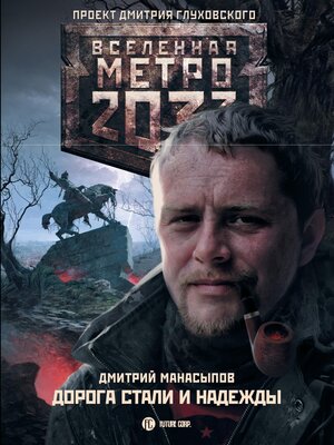 cover image of Метро 2033